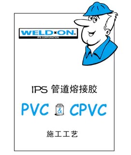 PVC 接着剤の使用と適用に関するガイド